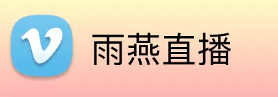 雨燕直播 logo
